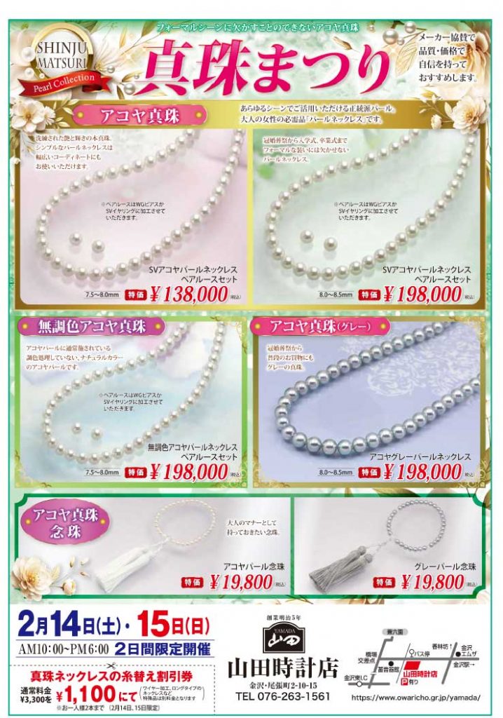 2026/2/14(土)-15(日)真珠まつり開催のお知らせ